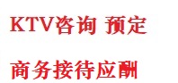 承德最好十大KTV会所消费排名