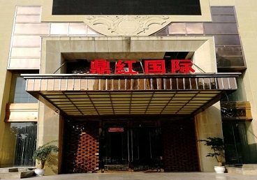 承德商务KTV真空哪家最开放-鼎红国际KTV消费价格玩乐点评