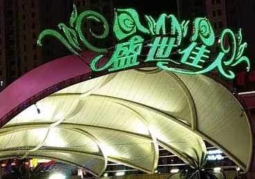 承德那个真空ktv陪酒玩的开-英皇国际KTV消费价格点评